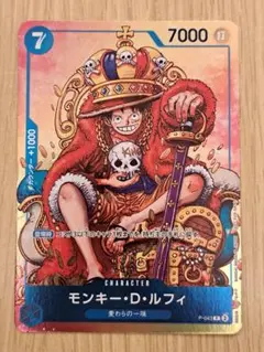 モンキー・D・ルフィ：週刊少年ジャンプ付録（2023年8月7日売） P P-0…
