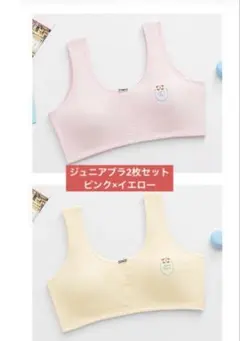 イエロー、ピンク2枚セットサイズ:M 子供キッズ　ファーストブラ　スポーツブラ