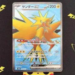 2026年最新】サンダーex SR ポケモンカード151の人気アイテム - メルカリ