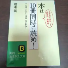 本は10冊同時に読め!