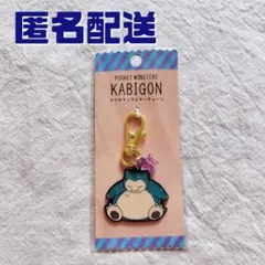 ポケットモンスター　ポケモン　POKEMON　カビゴン　キーホルダー　チャーム