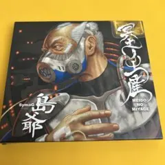 2026年最新】島爺 冥土ノ土産 CDの人気アイテム - メルカリ