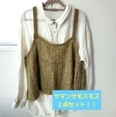 サマンサモスモス 2点セット シャツ・ニット