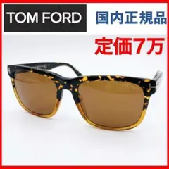 定価7万トムフォード国内正規品TOMFORDサングラスめがねメガネロンハーマンのサムネイル