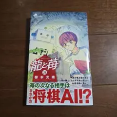2026年最新】龍と苺の人気アイテム - メルカリ