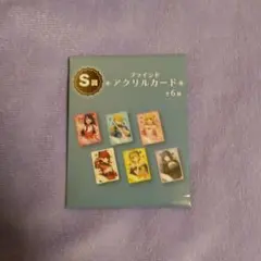 推しの子　くじラック　アクリルカード　未開封