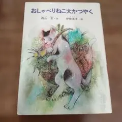 にげだしたじゃむぱんさん 児童文学創作シリーズ 松谷みよ子 赤星亮衛 にげだしたじゃむぱんさん 児童文学創作シリーズ 松谷みよ子 赤星亮衛