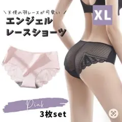 【XL】エンジェルショーツ シームレスショーツ レース 下着 韓国　大人可愛い