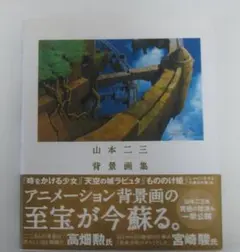 2025年最新】山本二三の人気アイテム - メルカリ