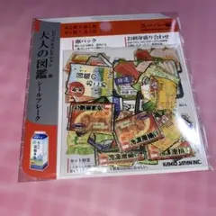 大人の図鑑 シールフレーク スーパー編