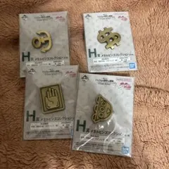 ジョジョの奇妙な冒険一番くじH賞メダルピンズコレクション４種