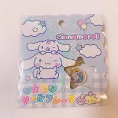 サンリオ　シナモン　シナモロール　おはじきシール　ステッカー