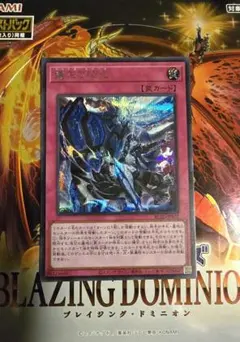 遊戯王OCG 霆王の閃光 ドミナススパーク シークレット