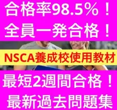 nsca-cpt 学習参考書