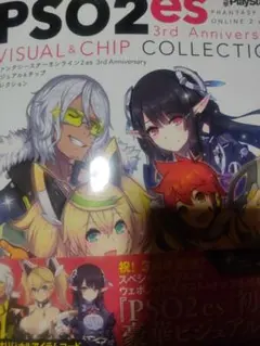 PSO2es ビジュアル&チップコレクションのサムネイル