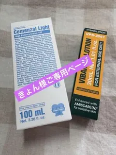 韓国正規品】セメンザルライト＆ビバンクエントマンカローション