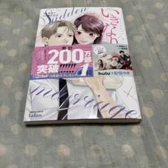 いきなり婚 目が覚めたらイケメン上司の妻だった!?