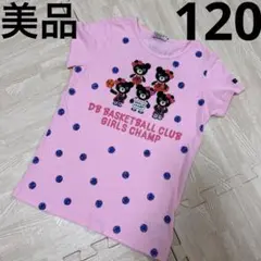 DOUBLE.B ビー子 ピンク Tシャツ 半袖 120cm 綿100 美品