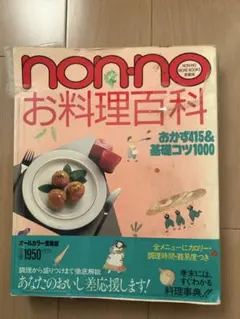2025年最新】non-no 料理の人気アイテム - メルカリ