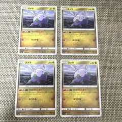 ポケカ4枚　SM6 ヌメラ　ねばるねんまく
