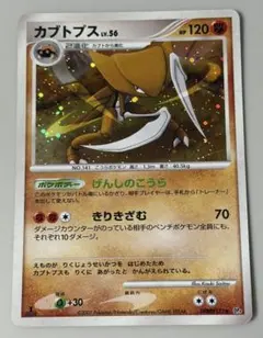 カブトプス ★ 拡張パック 夜明けの疾走 DP4 DPBP#171のサムネイル
