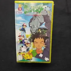 ポケットモンスター3 VHS 未開封