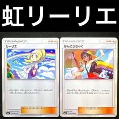 2026年最新】虹リーリエの人気アイテム - メルカリ