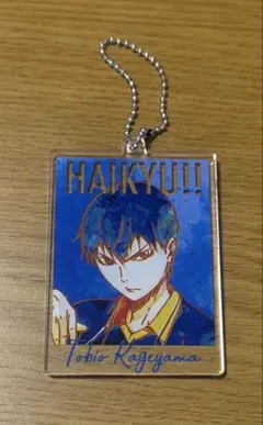 ハイキュー 影山飛雄 アクリルキーホルダー Ani-art