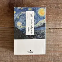 たゆたえども沈まず