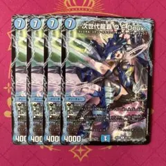 次世代龍覇 Q.E.Deux 4枚