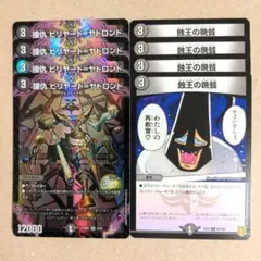 撞仇 ビリヤード=ヤドロンド　4枚　蝕王の晩餐　4枚