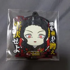 鬼滅の刃 鬼舞辻無惨 ラバーキーホルダー