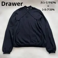 ドゥロワー ニット