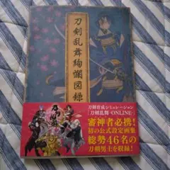 刀剣乱舞 図録 祝賀 黎明 パンフレット セット 刀剣乱舞 図録 一 二 三 祝賀 1周年 2周年 5周年 6周年 黎明 パンフ