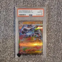 PSA10】メガリザードンXex RR 013/080 - メルカリ