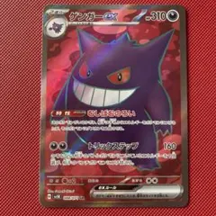 2025年最新】ゲンガーex srの人気アイテム - メルカリ