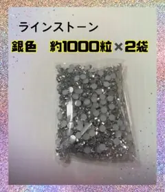 ラインストーン 2mm デコパーツ ネイル 高分子ストーン 銀色