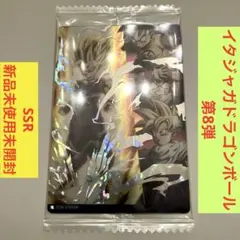 r*a様 【300円スタート】孫悟飯　SSR 8-17 イタジャガドラゴンボール