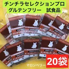 2025年最新】チンチラセレクションプロの人気アイテム - メルカリ