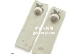 新品gelato pique BABY リンゴベアレッグウォーマー　ジェラピケ