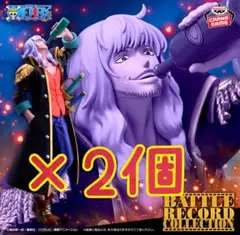 ワンピース BATTLE RECORD COLLECTION キャプテン ジョン