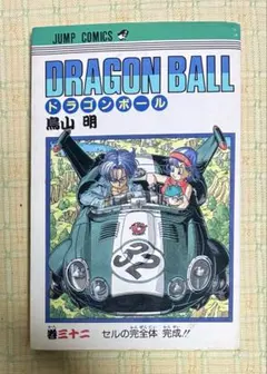 ドラゴンボール 32巻 初版本 鳥山明 - メルカリ