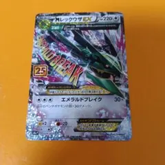ポケモンカード MレックウザEX 25thプロモ - メルカリ