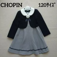 【値下げしました!!】 キッズフォーマル　千鳥格子　アンサンブル　CHOPIN