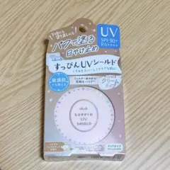 クラブ すっぴんUVシールドのサムネイル