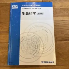 2025年最新】河合塾kals 医学部編入の人気アイテム - メルカリ