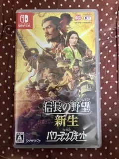信長の野望・新生 with パワーアップキット Switch