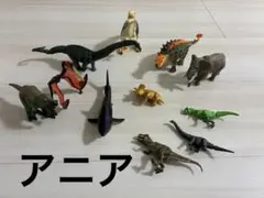 アニア　恐竜 動物 フィギュア まとめ売り 11体セット