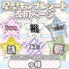 森様 星型キンブレシート 2026年最新】キンブレシート 星の人気アイテム - メルカリ