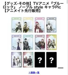 ブルーロック キャラpic